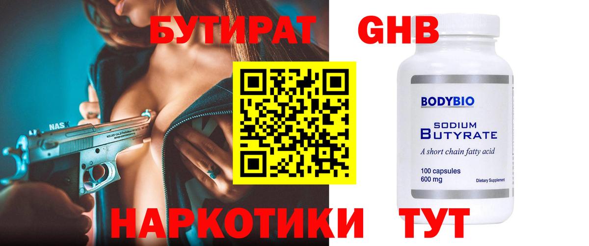 Бутират бутандиол  Бутират  Гай  Вход с VPN 
