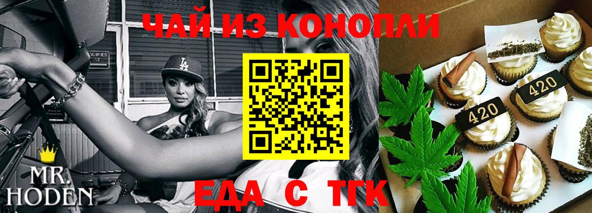 Еда ТГК марихуана Гай