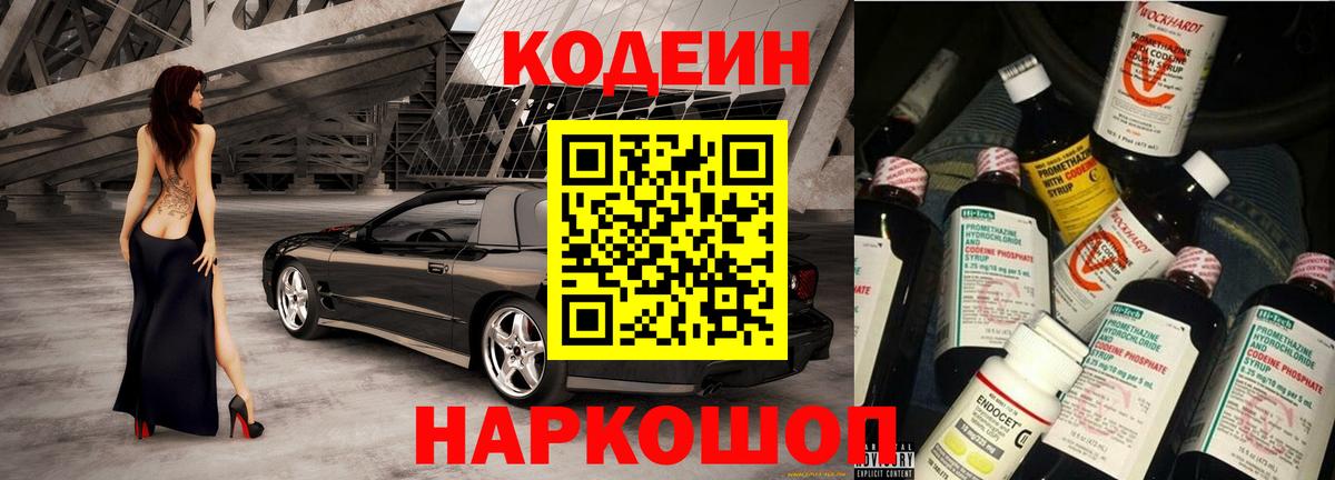 Кодеин напиток Lean (лин)  Codein напиток Lean (лин)  Вход с VPN  Гай 